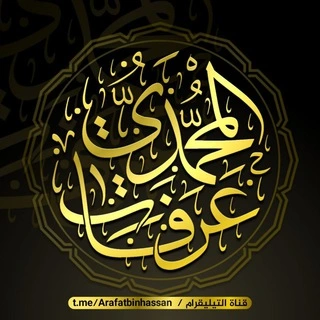 Arafat bin Hassan al Muhammady